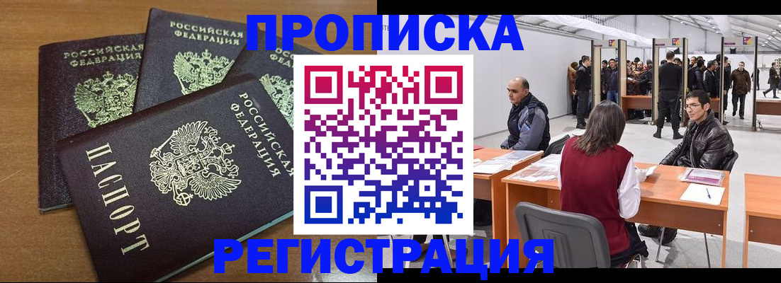 временная регистрация 2025 в Южно-Сахалинске