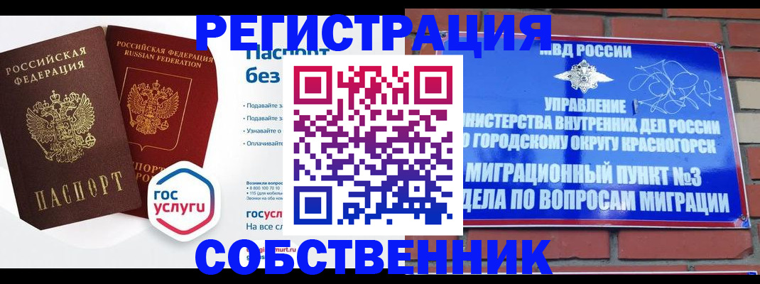 временная регистрация для школы в Южно-Сахалинске